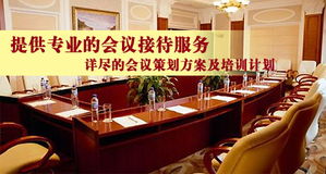 秦皇岛会议接待 专业服务为商旅增值（0335 7189559）