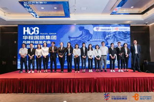共赴华耀，合赢未来 华程国旅集团品牌升级与产品服务推介会在武汉、长沙圆满举行