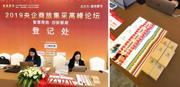 锦江都城公司闪耀2019央企商旅集采高峰论坛，专业会议服务备受青睐